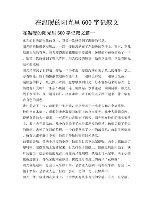 关于温暖的阳光初中作文