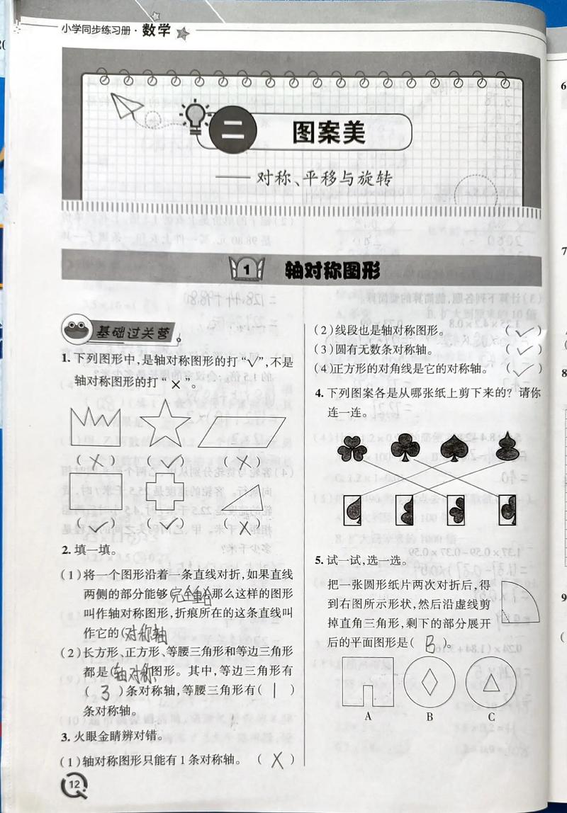 小学五年级数学练习册答案