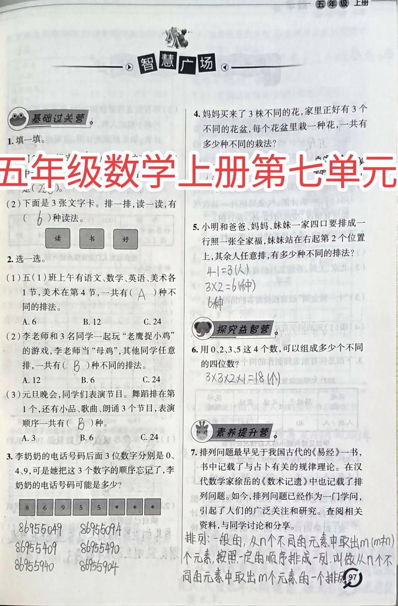 小学五年级数学练习册答案