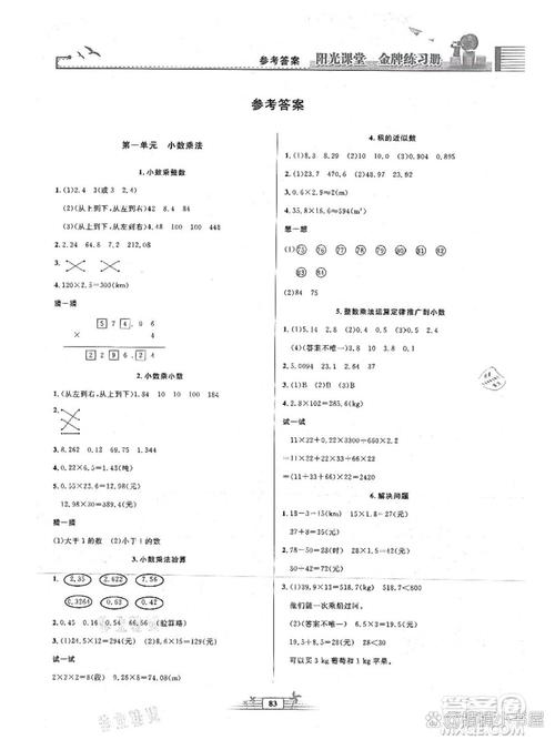小学五年级数学练习册答案