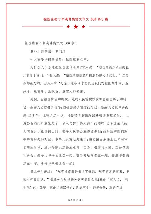 辉煌中国作文初中六百字