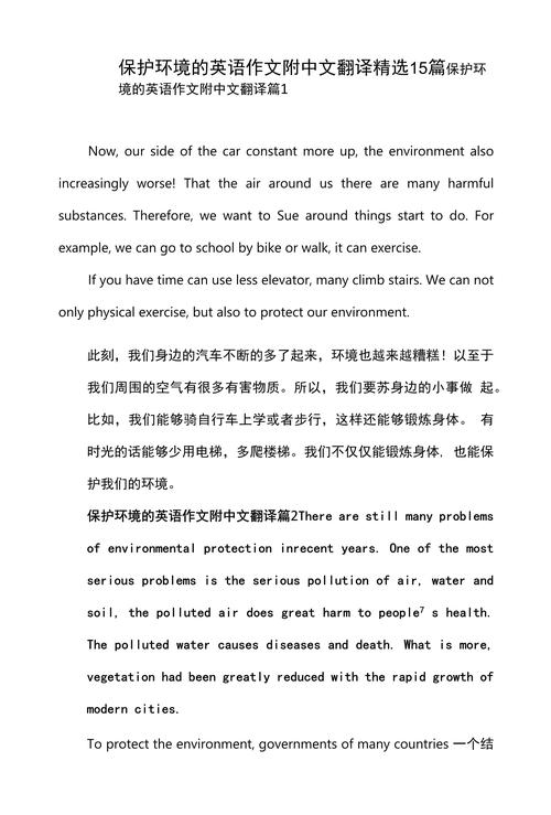 描写环境的英语作文初中