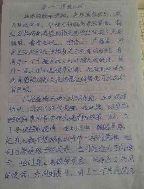 放羊的作文600字初中