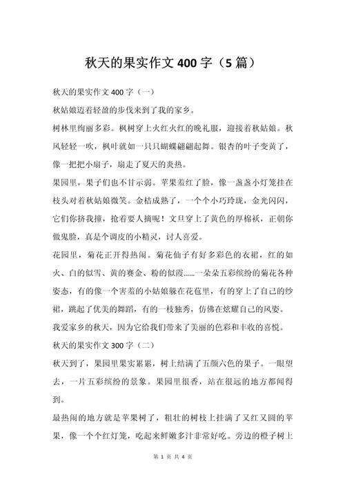 关于秋天收获的作文初中