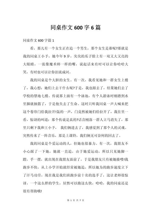 作文600字初中写同学