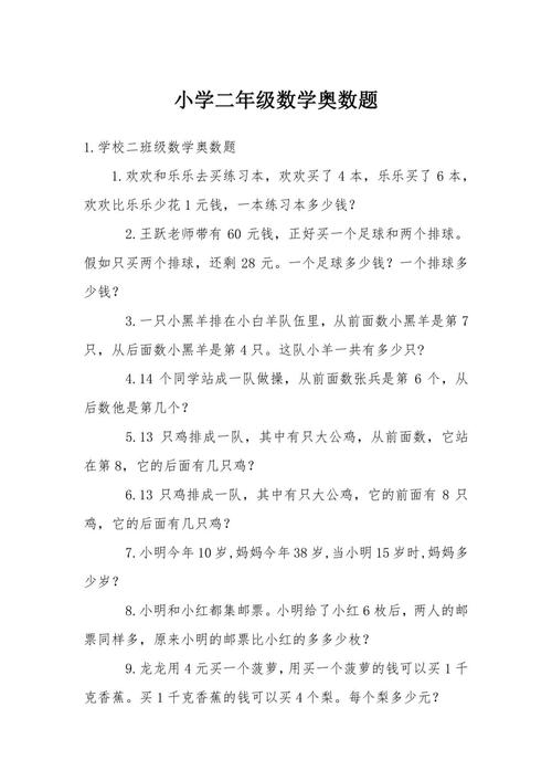 小学二年级奥数题100道