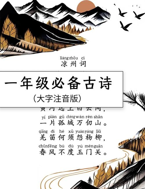 小学一年级必背古诗80首