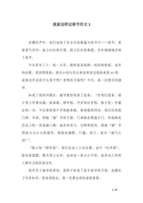 我家的喜事初中作文开头