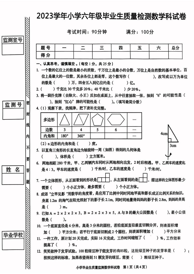 小学六年级数学小升初试卷