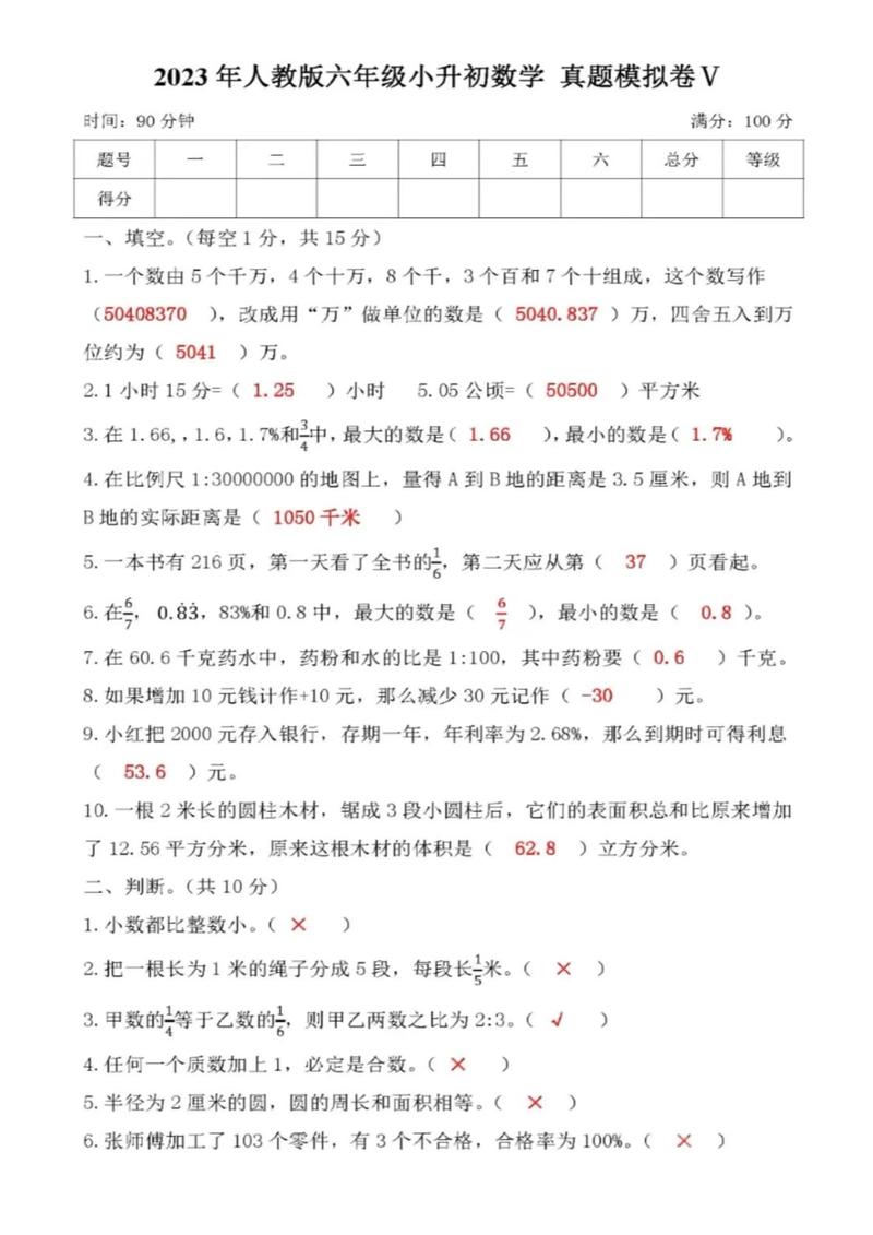 小学六年级数学小升初试卷