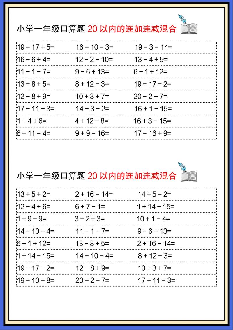 小学一年级20以内口算题