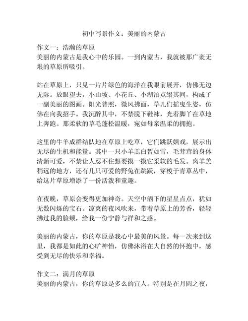 美丽的风景800字初中