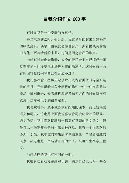 初中自我介作文600字
