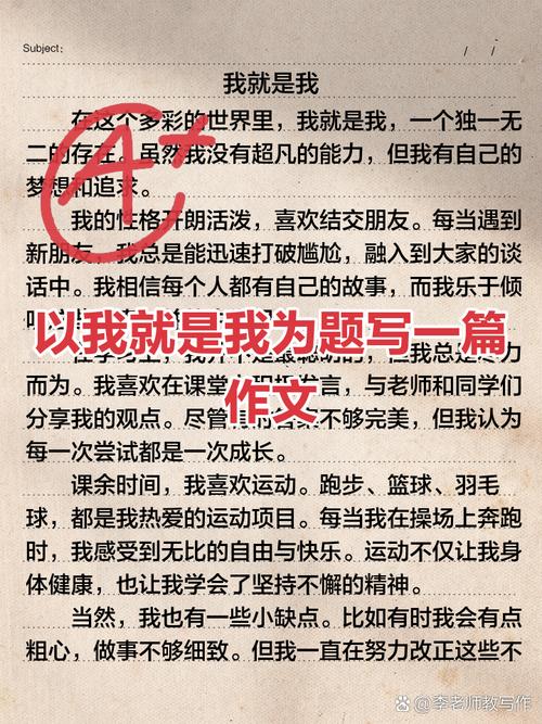 初中作文我就是我600