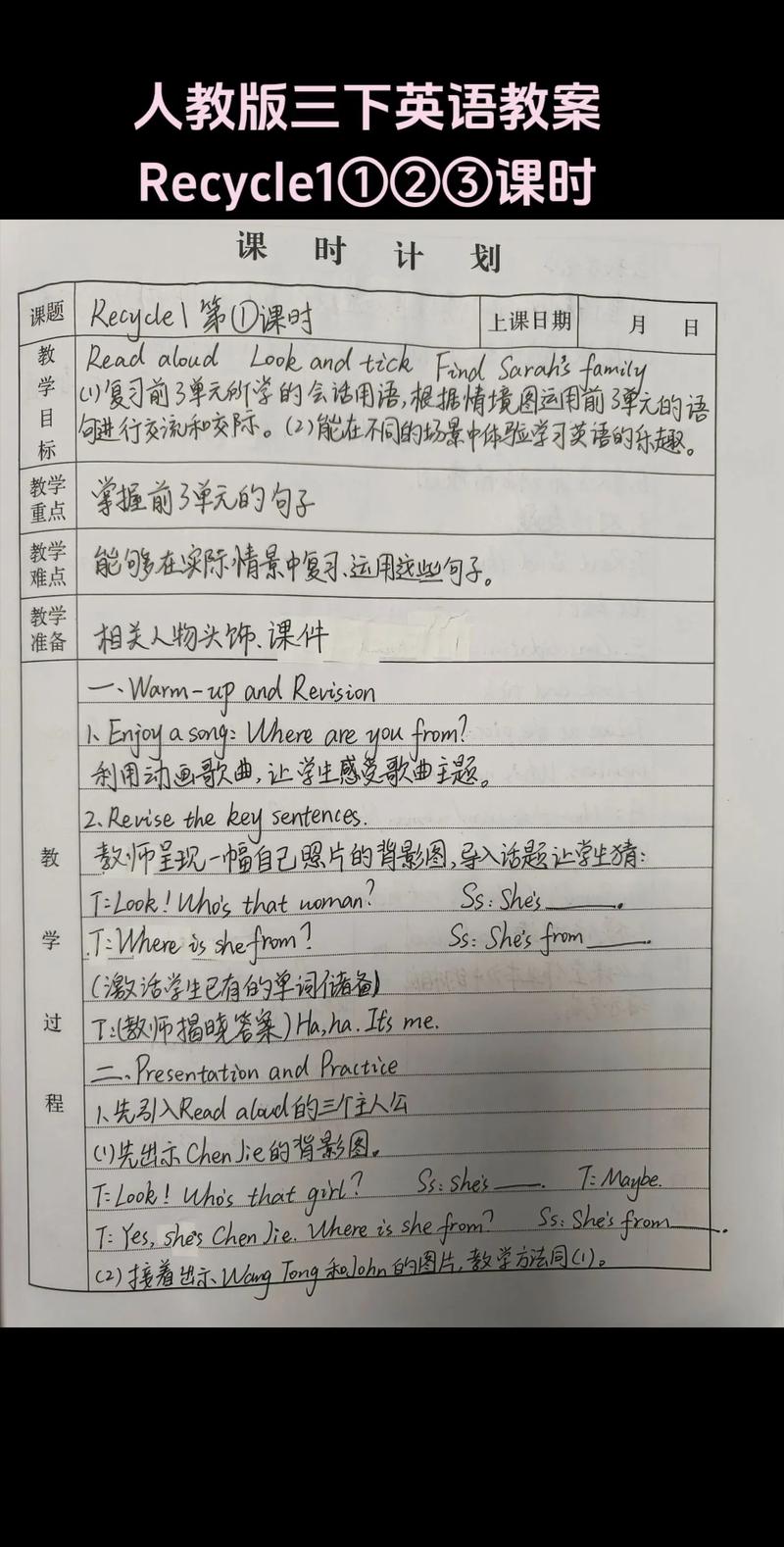 人教版小学三年级英语教案