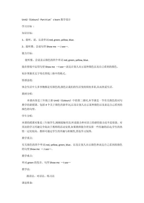 人教版小学三年级英语教案