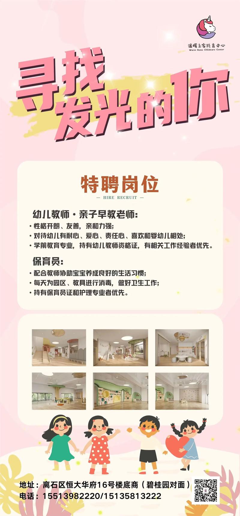 广州白云早教中心招聘