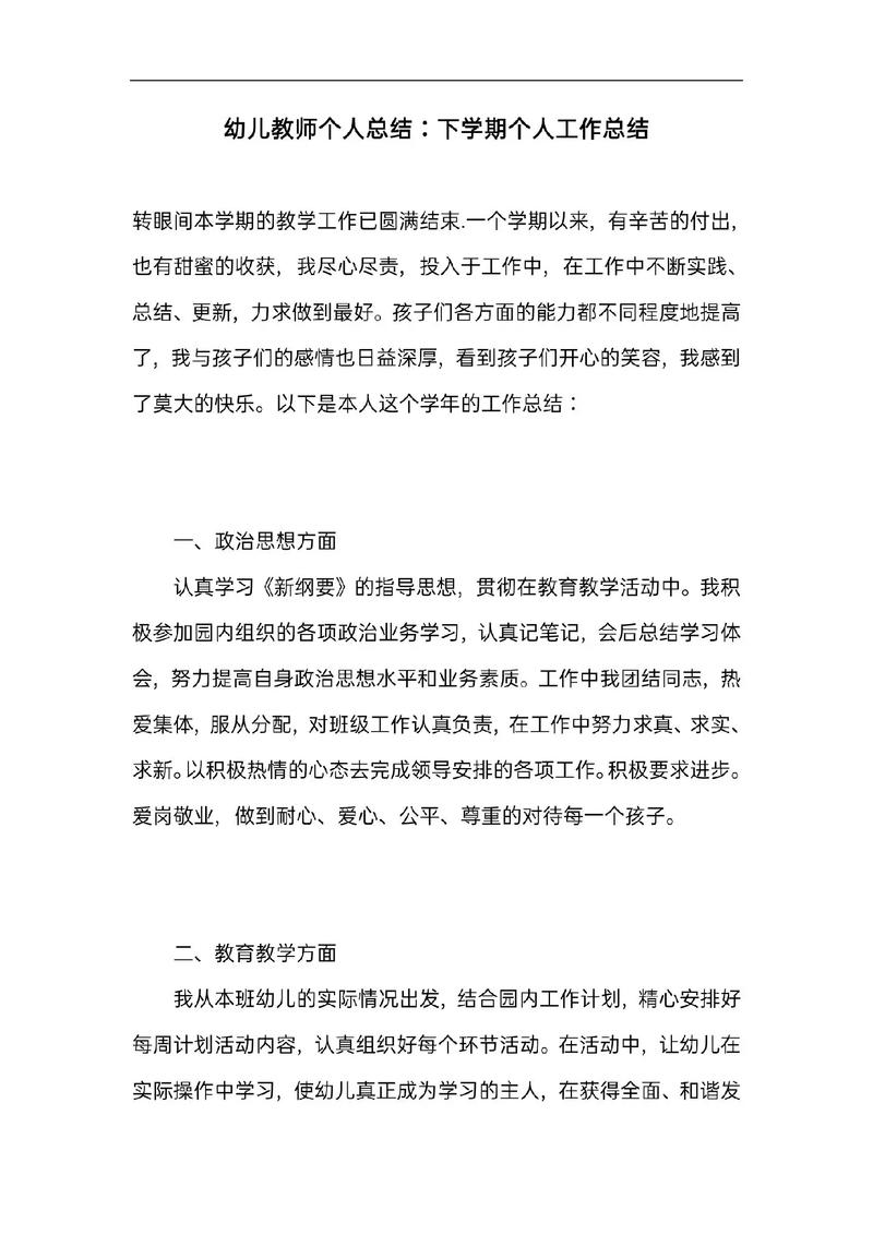 早教美术老师年终报告