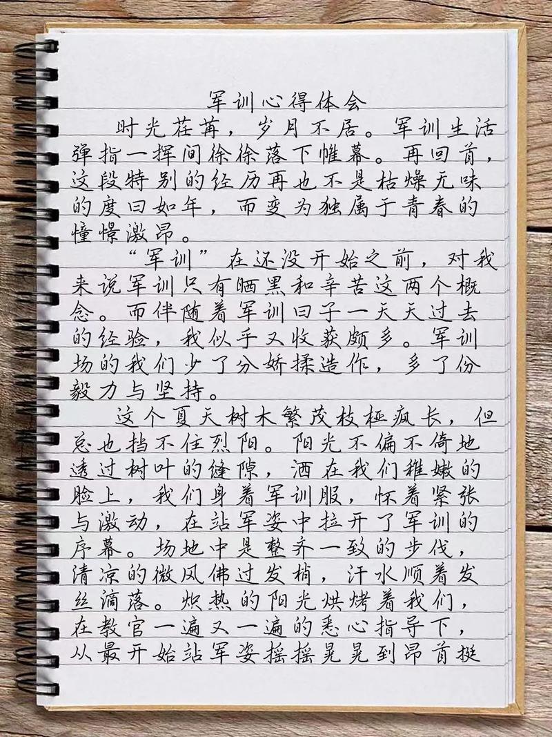 军训的作文350字初中