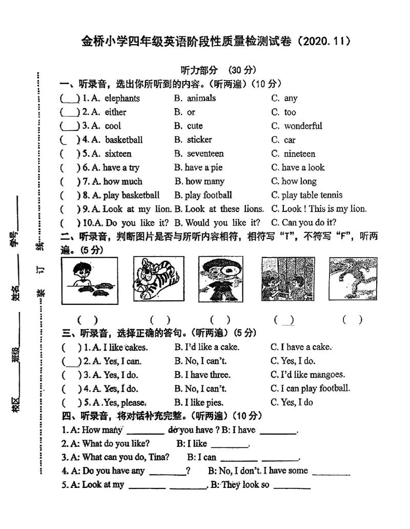 小学四年级上册英语期中卷