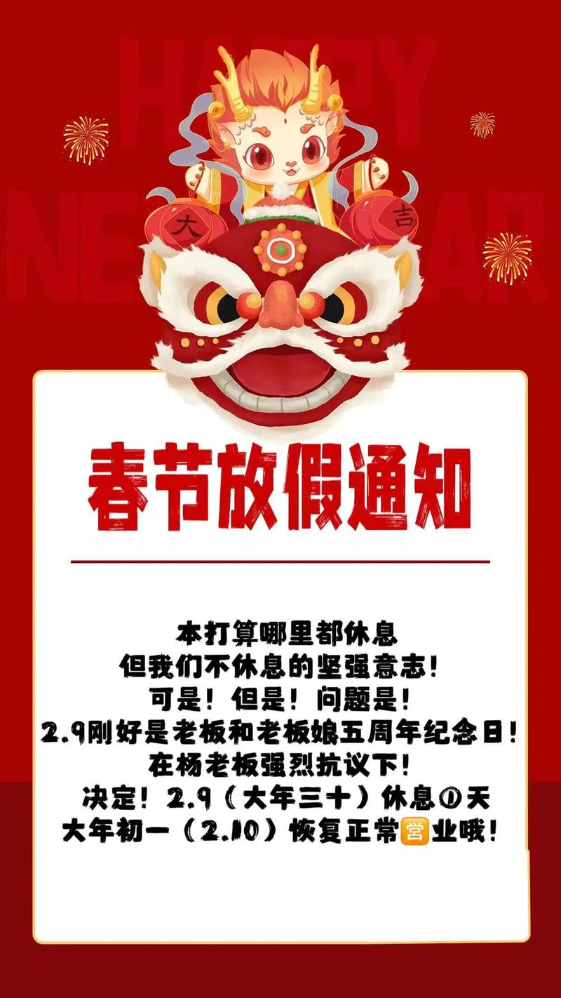 早教春节放假温馨提示