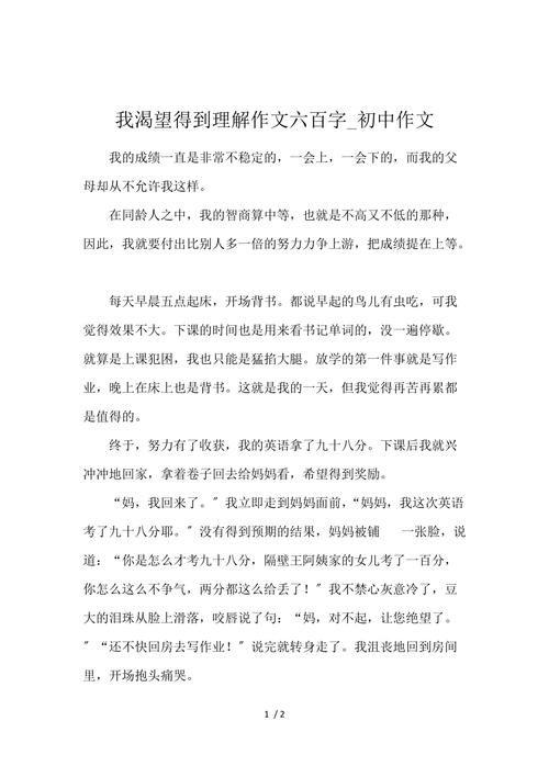 以渴望话题作文初中作文