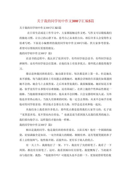 300我字作文大全初中