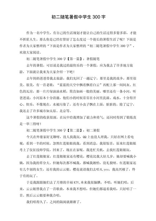 300我字作文大全初中