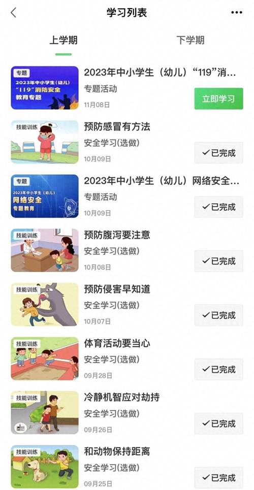 中小学生安全教育平台登录