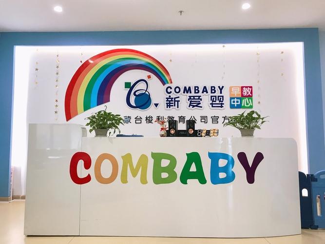 新爱婴早教 东莞南城