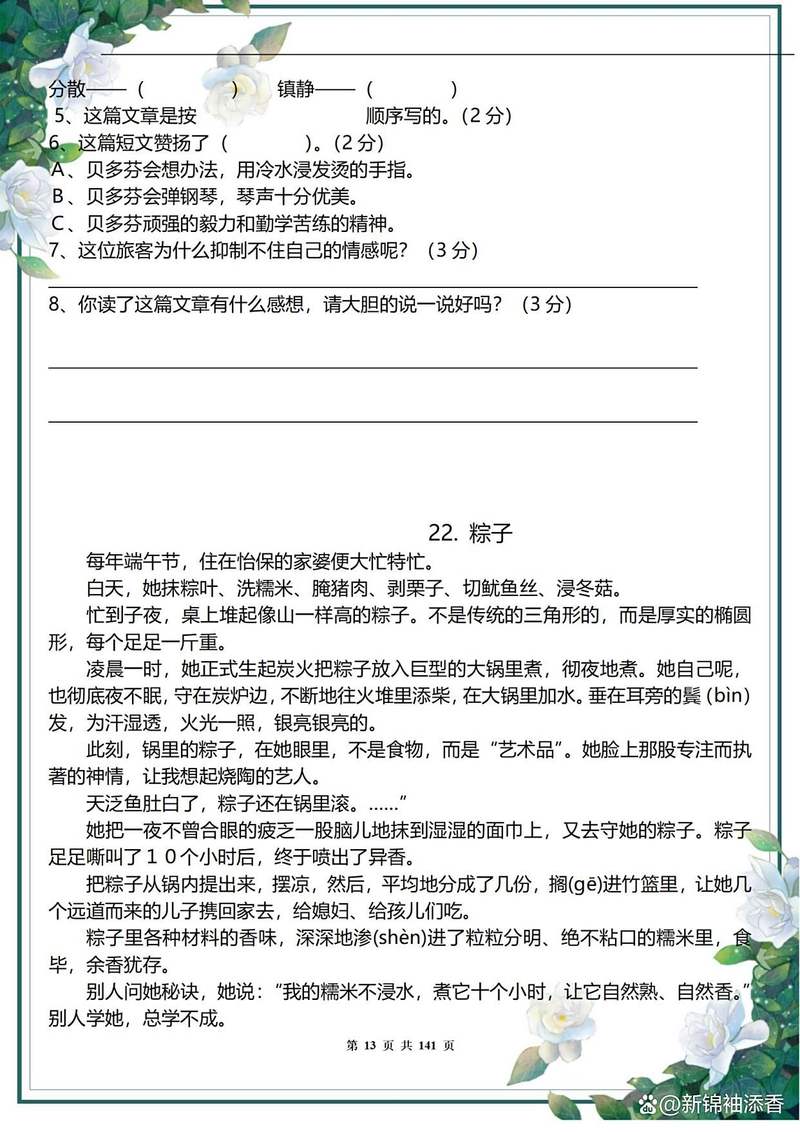 小学三年级阅读训练及答案