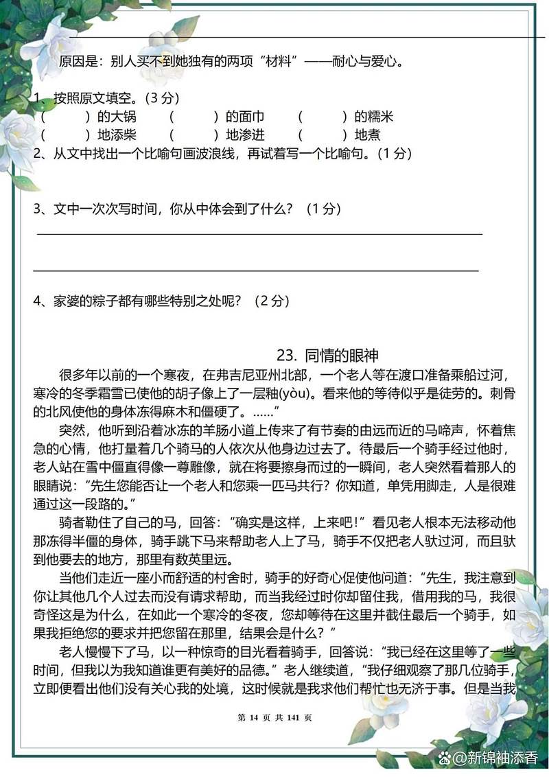 小学三年级阅读训练及答案