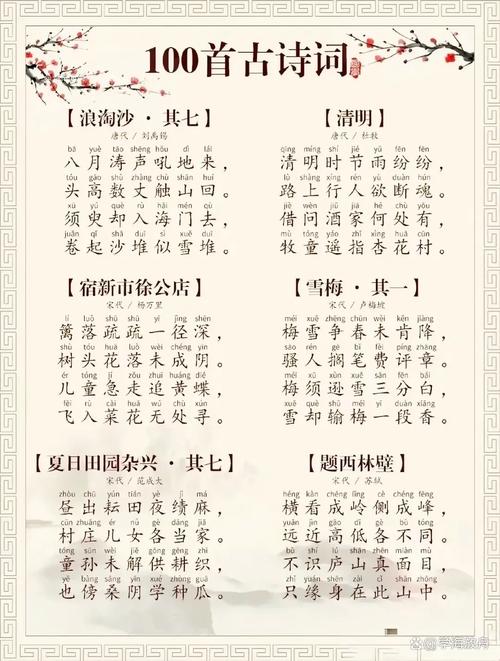 小学生必背古诗词150首