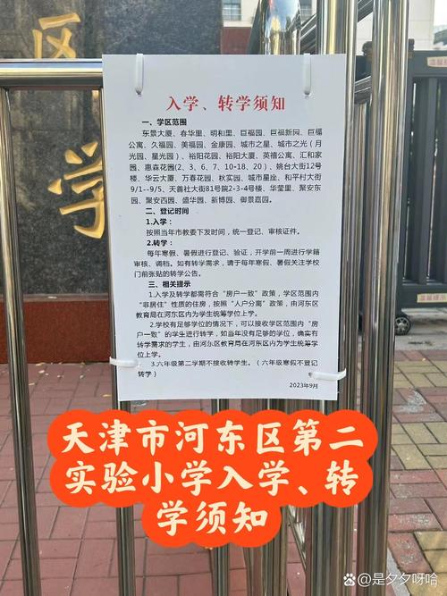 天津市河东区第二实验小学