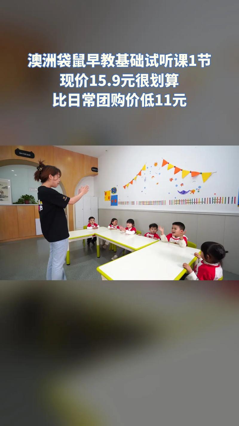 澳洲袋鼠早教中心简介