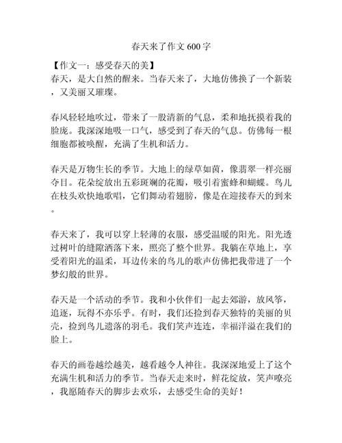 春天到了作文初中六百字