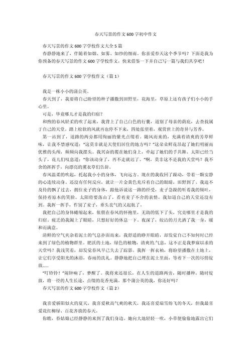 春天到了作文初中六百字