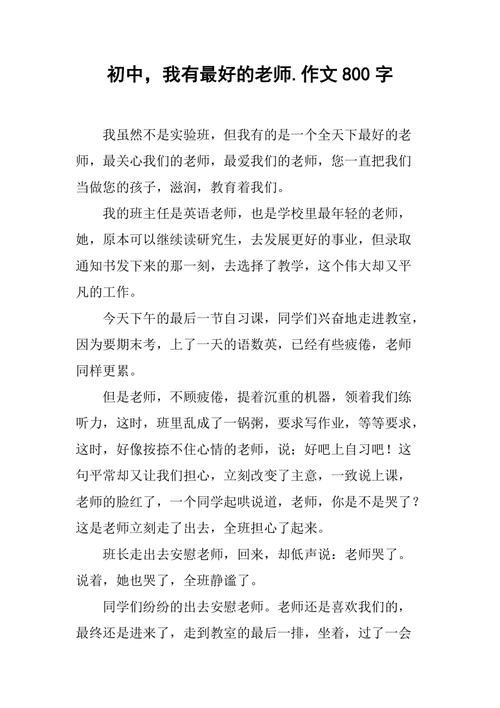 最好的老师作文初中作文