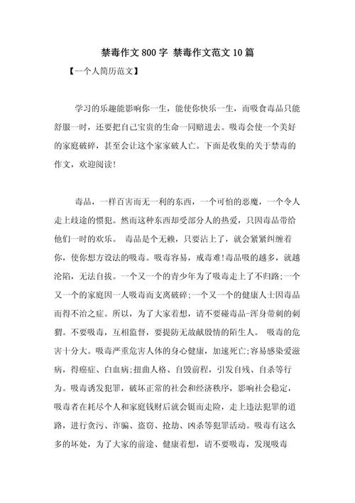 禁不止作文600字初中