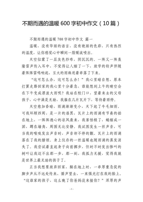 禁不止作文600字初中