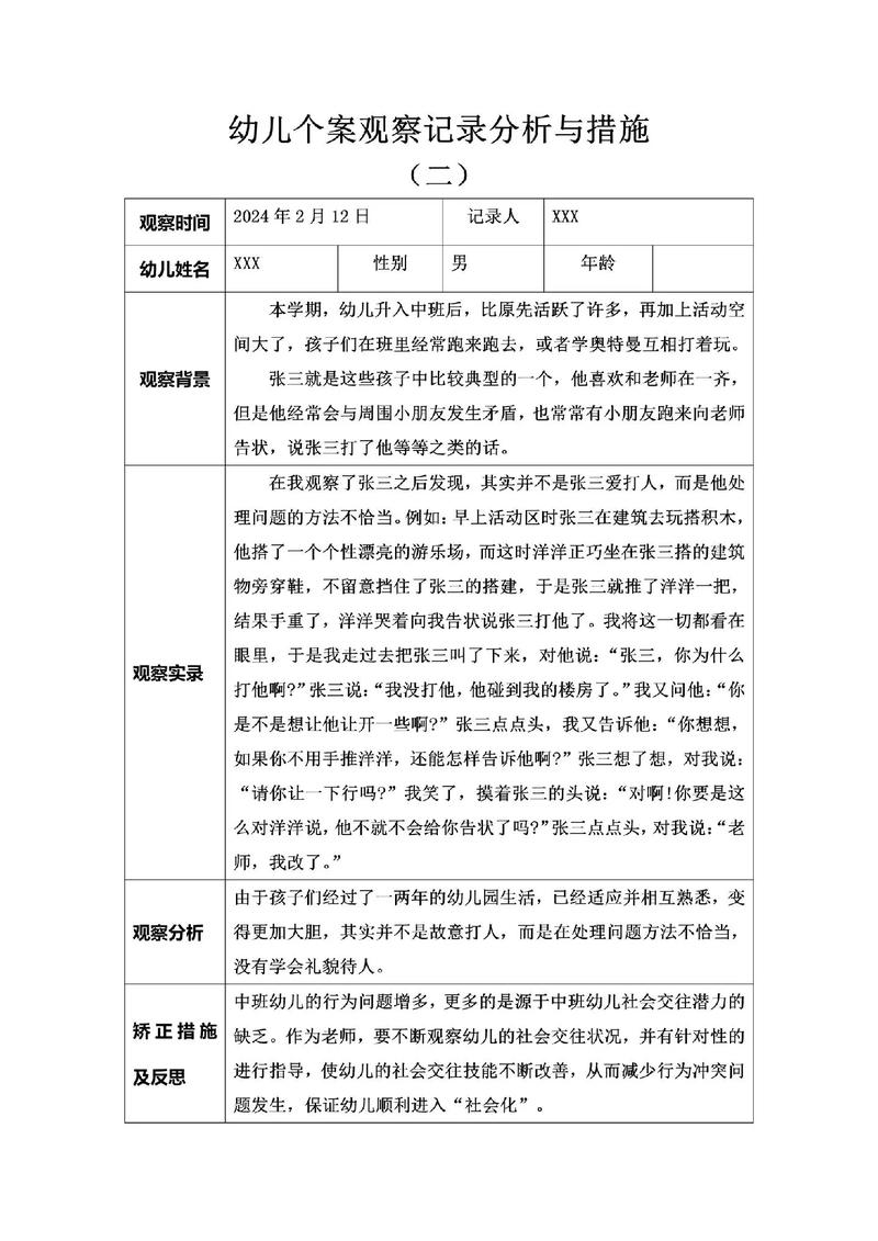 亲子早教活动观察分析