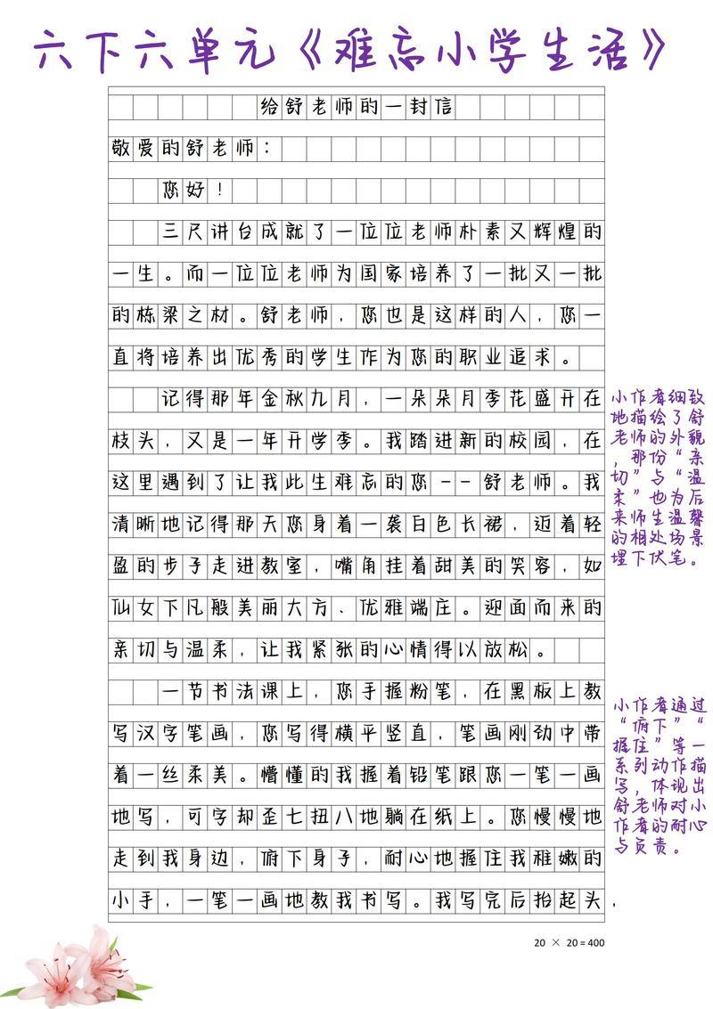 关于难忘的小学生活的作文