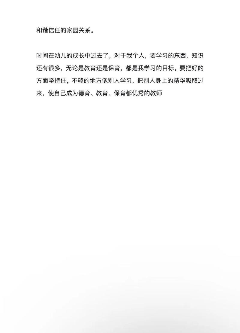 早教中心员工个人总结