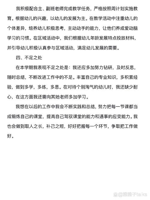 早教中心员工个人总结