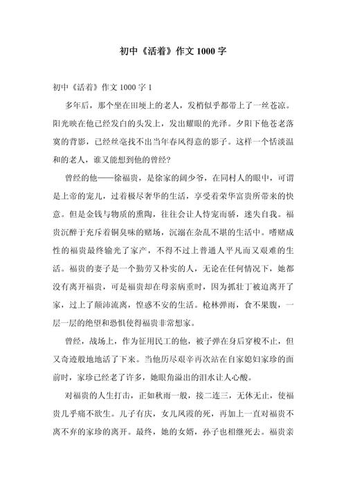 写事范文初中1000字