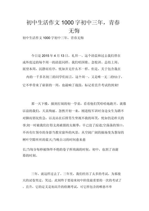 写事范文初中1000字