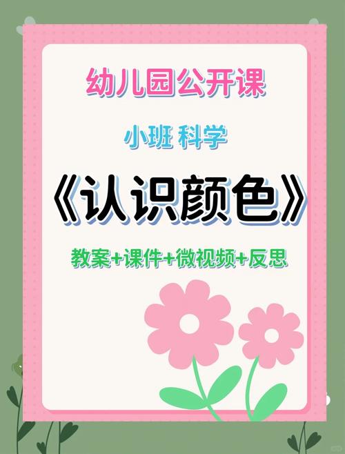 颜色认知手指早教视频