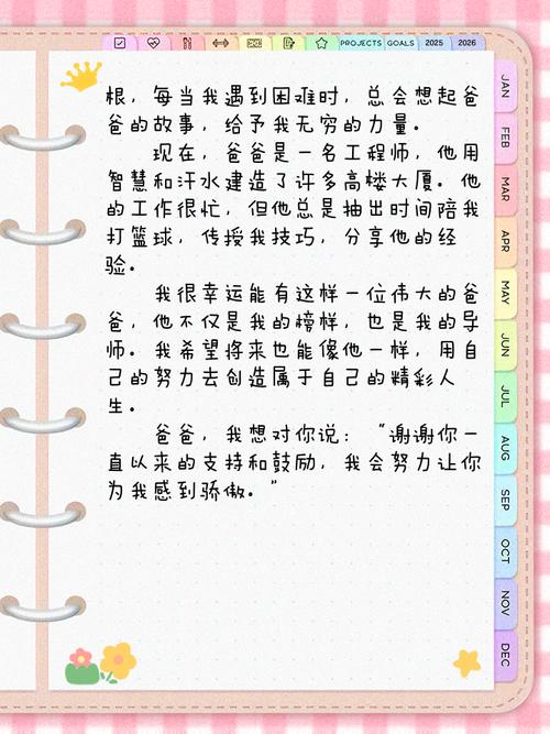 爸爸那句话 初中作文