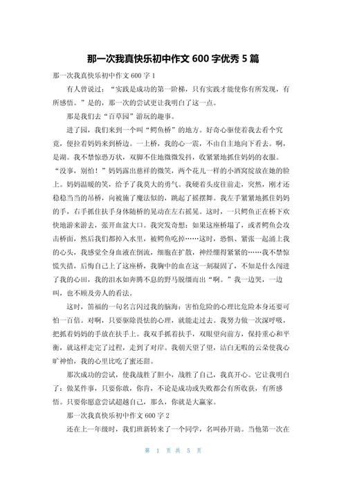 快乐的感觉真好初中作文