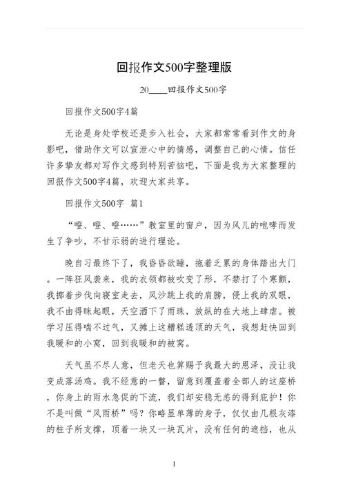 关于回报的初中作文大全